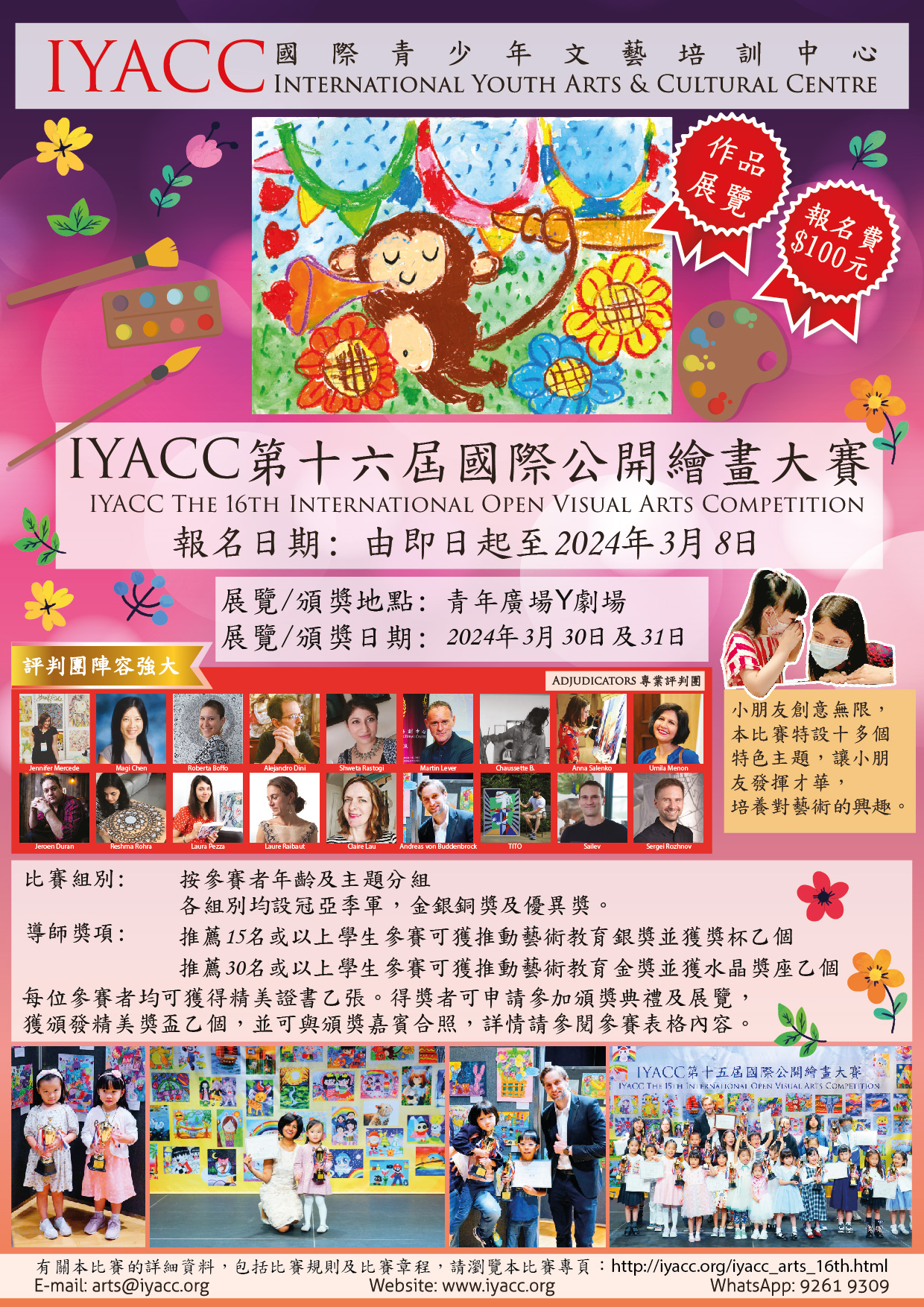 IYACC 第十六屆國際公開繪畫大賽