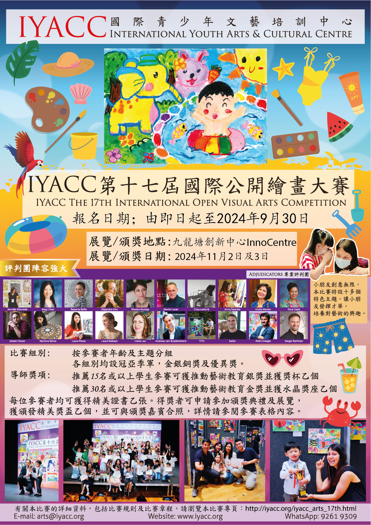 IYACC 第十七屆國際公開繪畫大賽