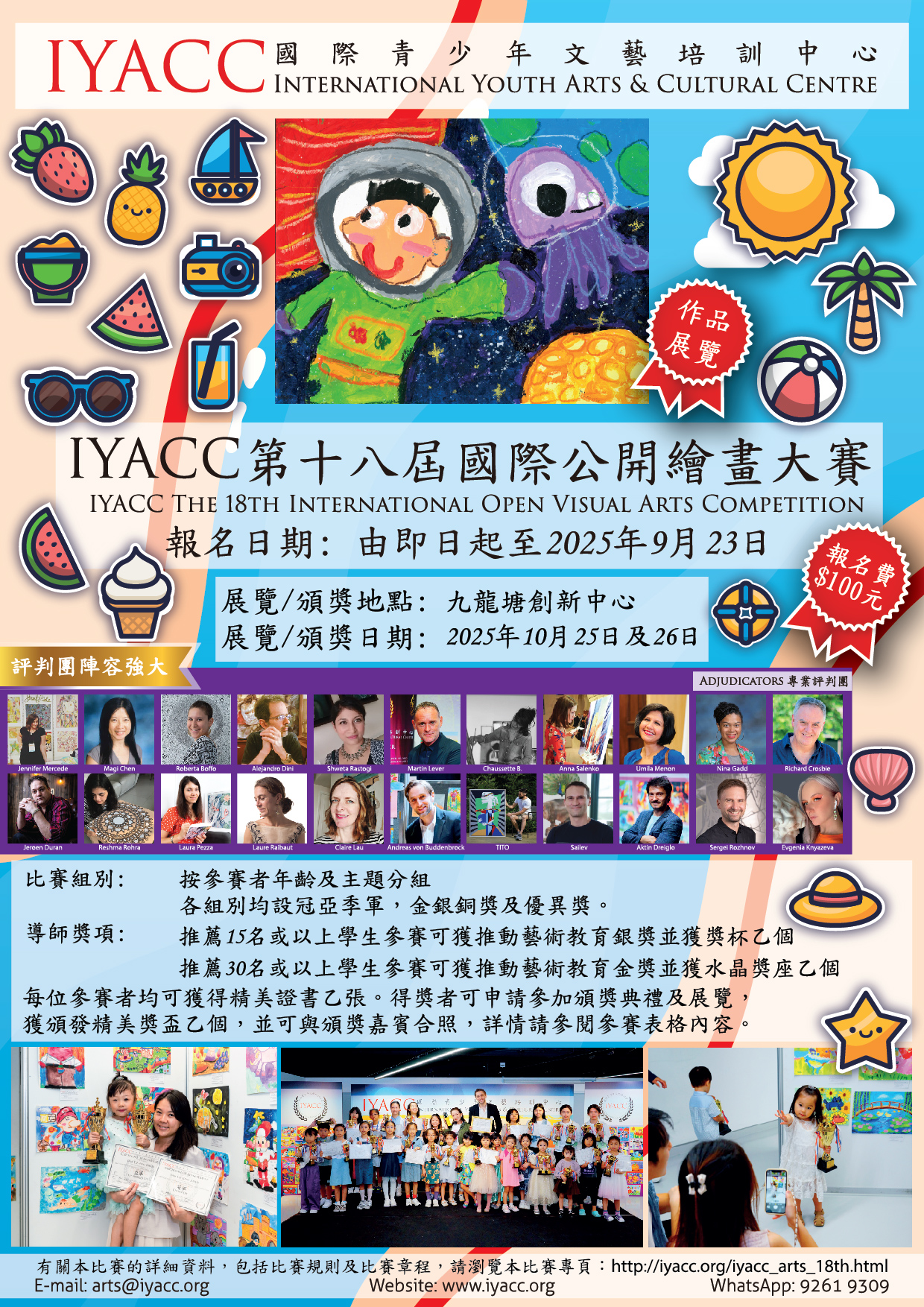 IYACC第十八屆國際公開繪畫大賽