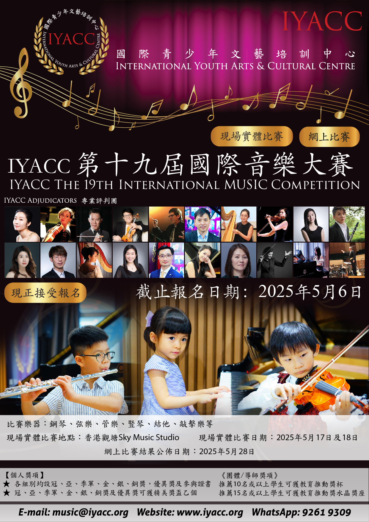 IYACC 第十九屆國際音樂大賽