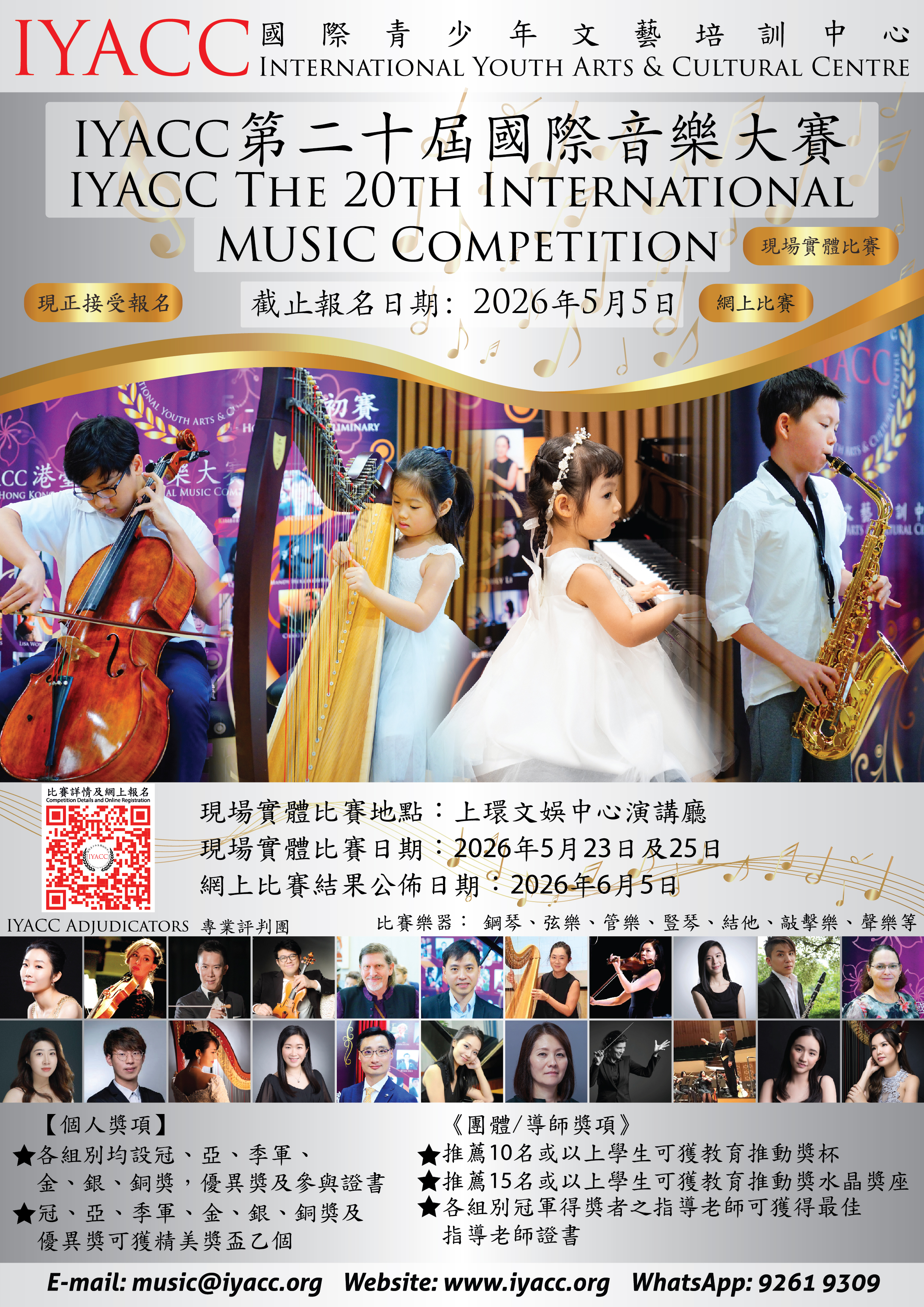 IYACC 第二十屆國際音樂大賽