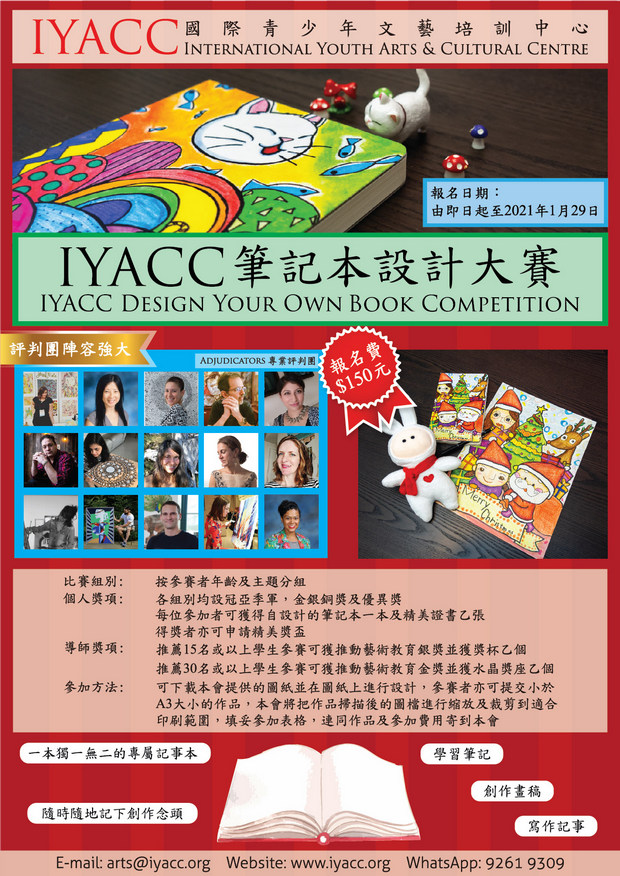 IYACC 筆記本設計大賽