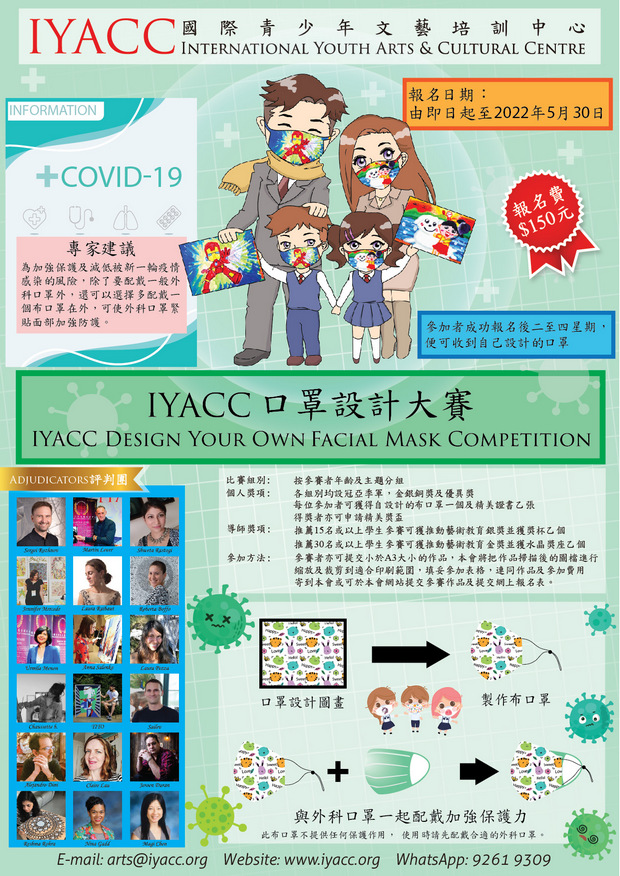 IYACC口罩設計大賽