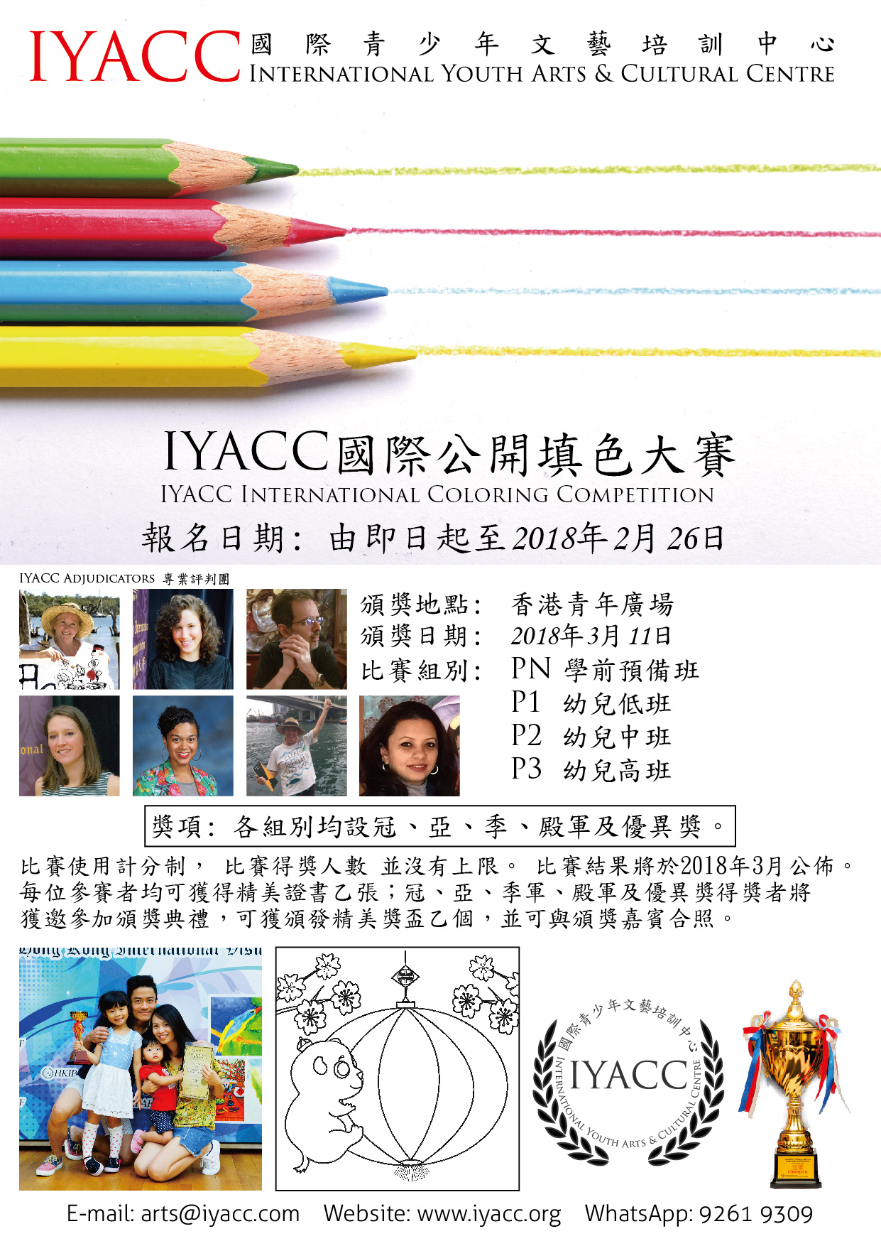 IYACC國際公開填色大賽