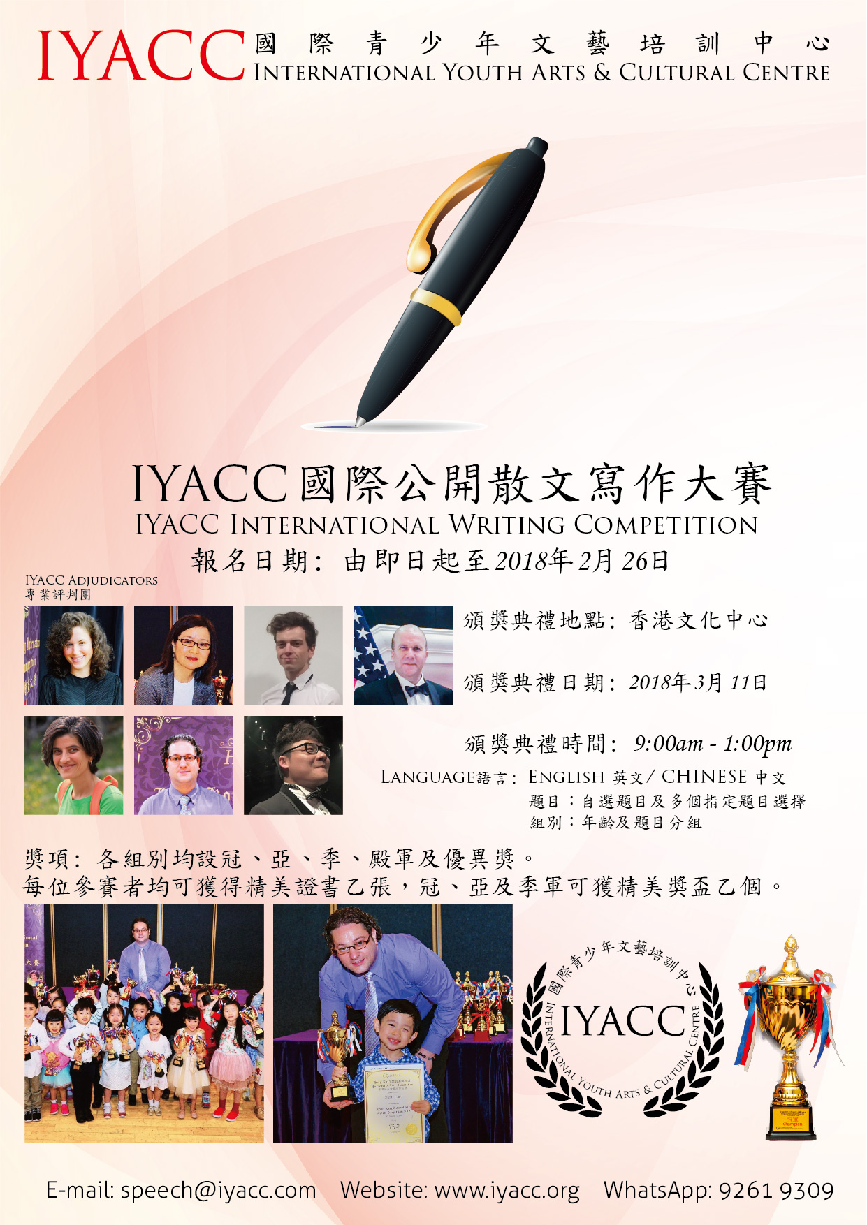 IYACC國際公開散文寫作大賽