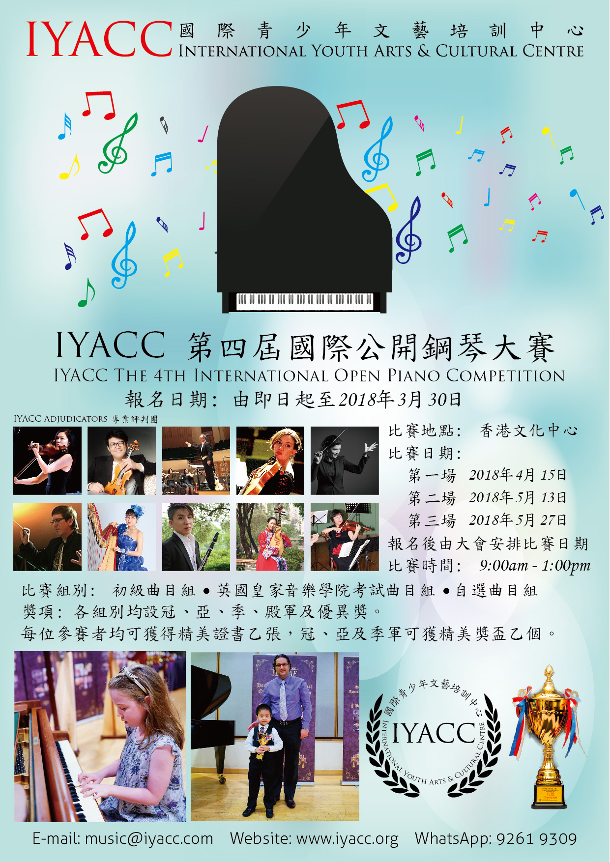 IYACC 第四屆國際公開鋼琴大賽
