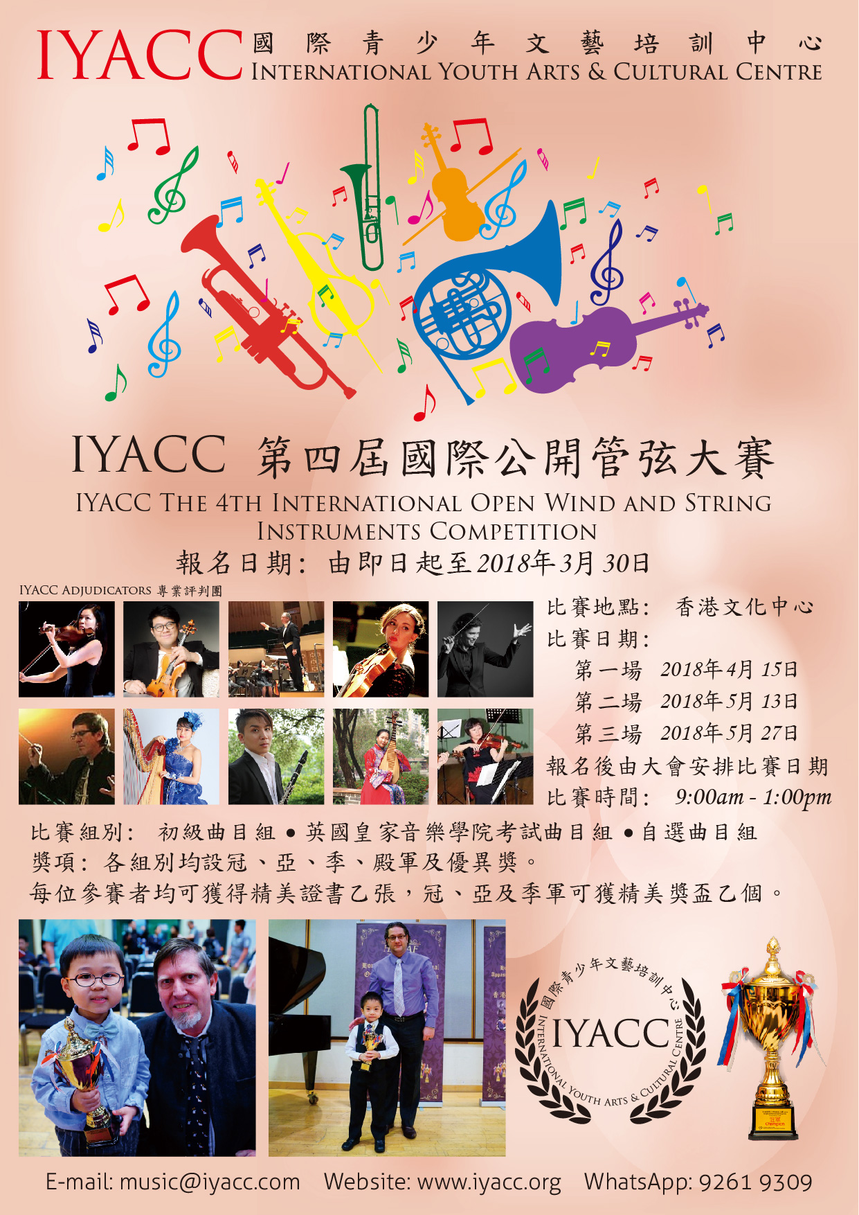 IYACC第四屆國際公開管弦大賽