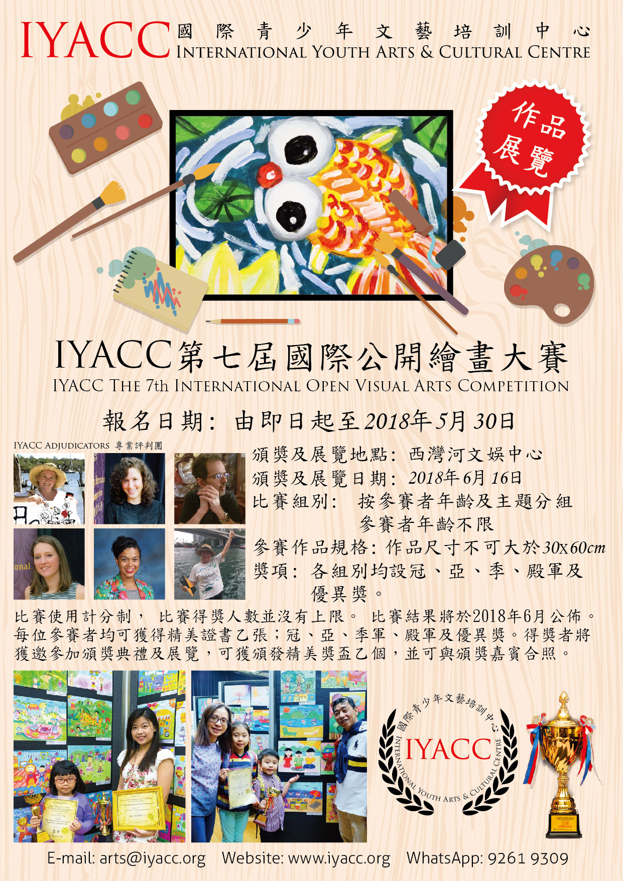 IYACC第七屆國際公開繪畫大賽