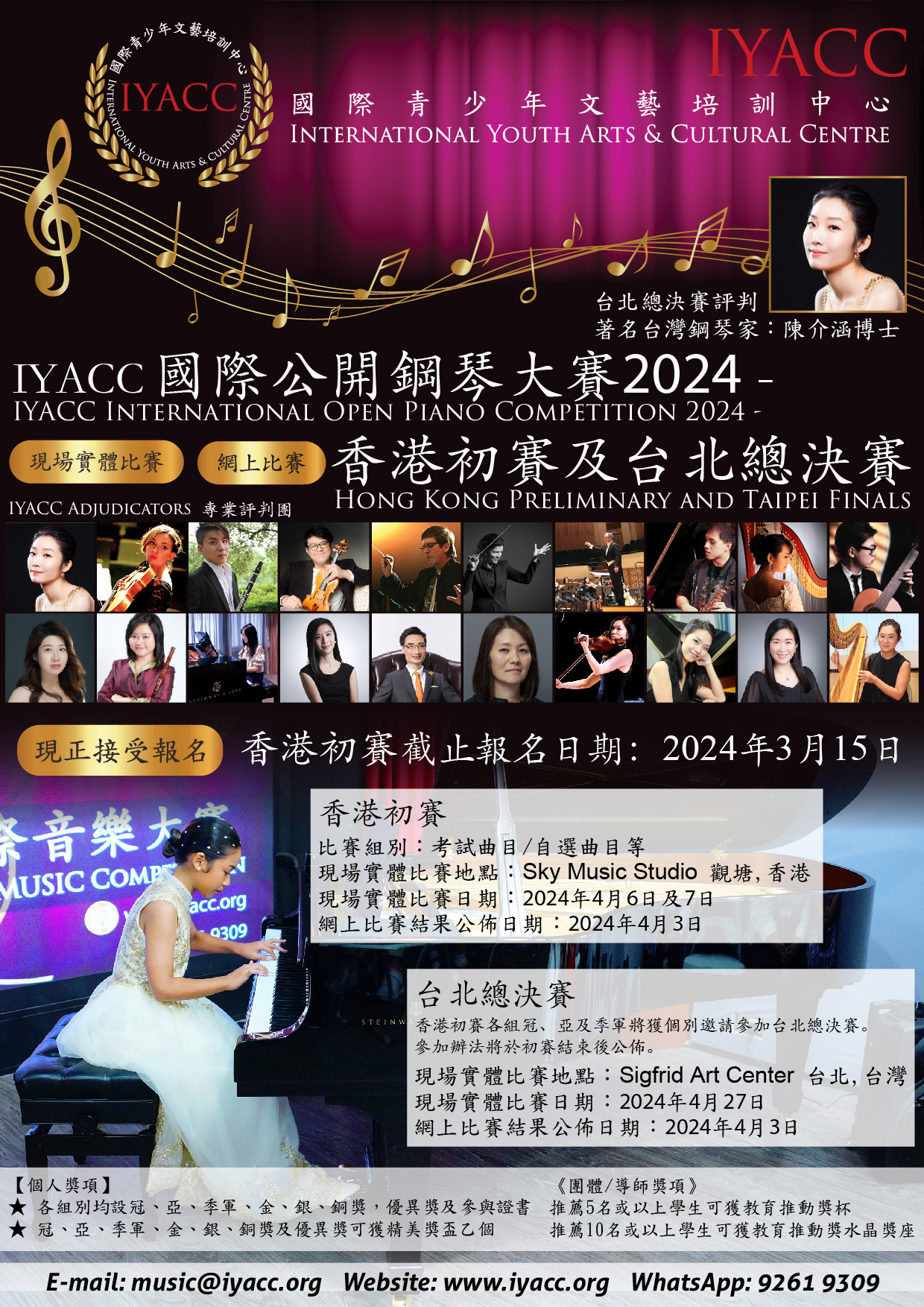 IYACC 國際公開鋼琴大賽2024