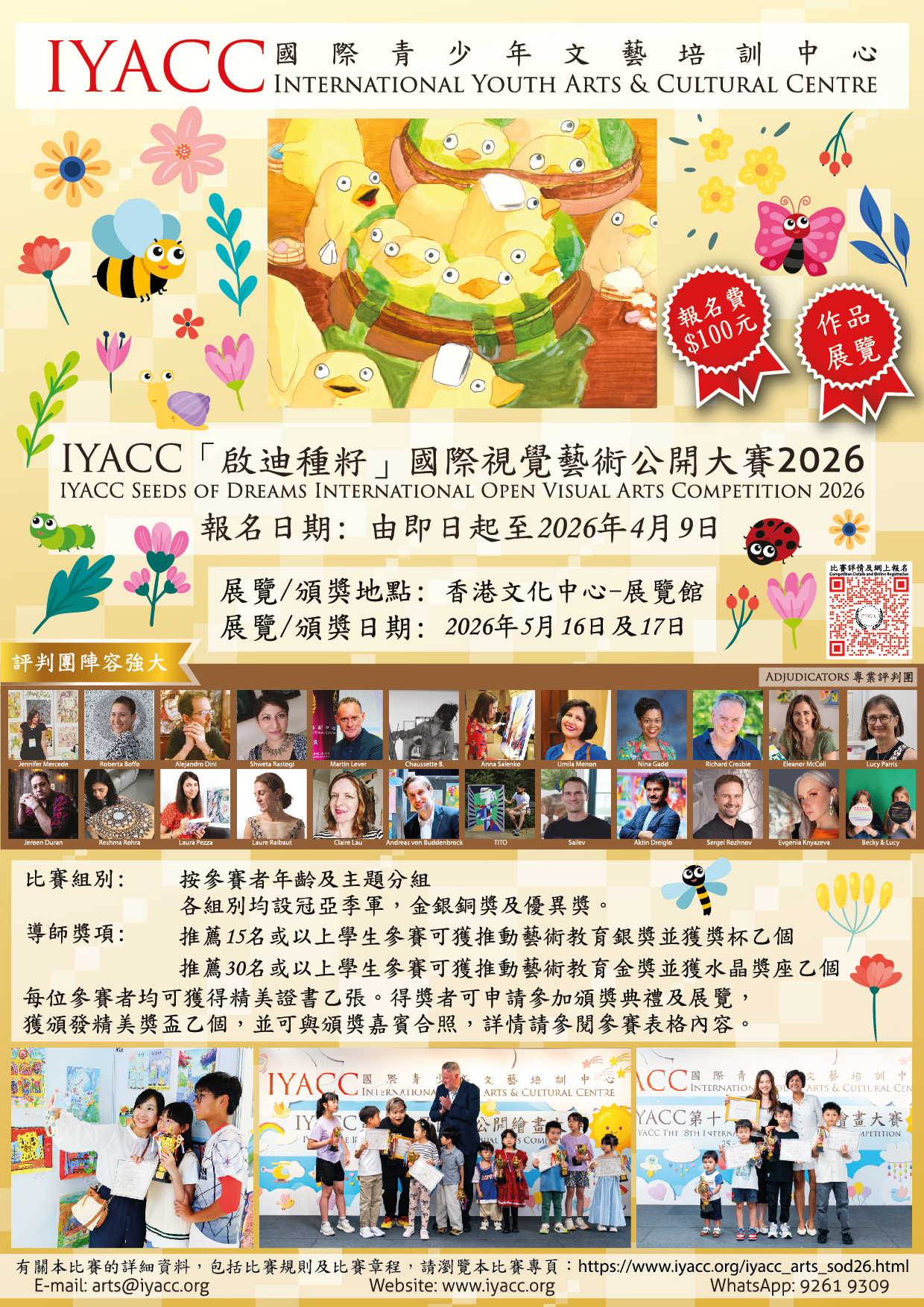 IYACC「啟迪種籽」國際視覺藝術公開賽 2026