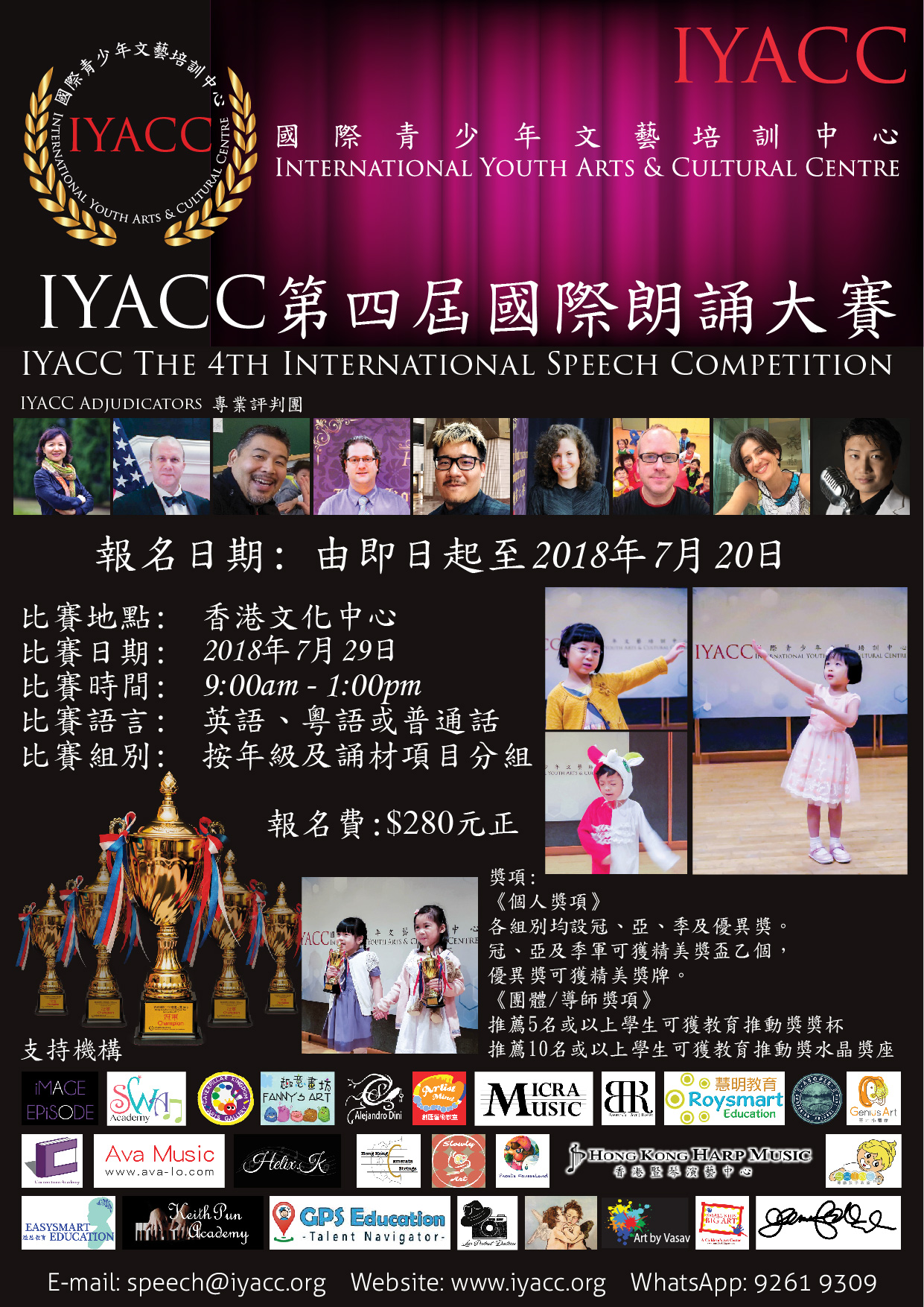 IYACC第四屆國際公開朗誦大賽